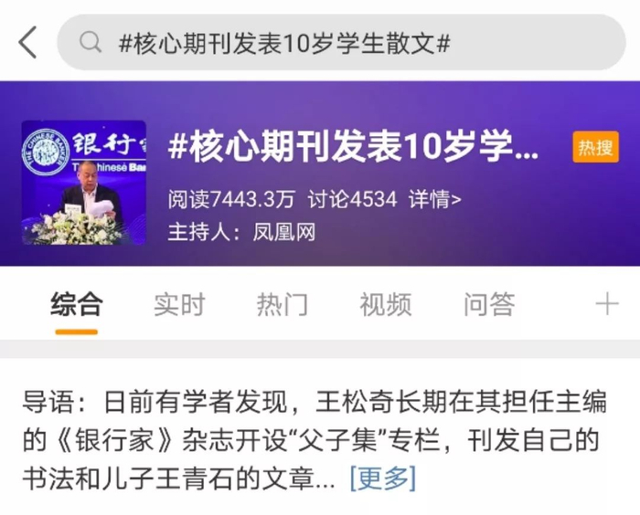 消息很快登上热搜