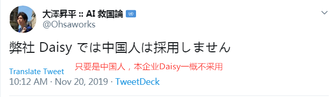他在“推特”上发表的歧视中国人的言论（Twitter）