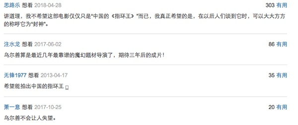 豆瓣上对《封神三部曲》的期待