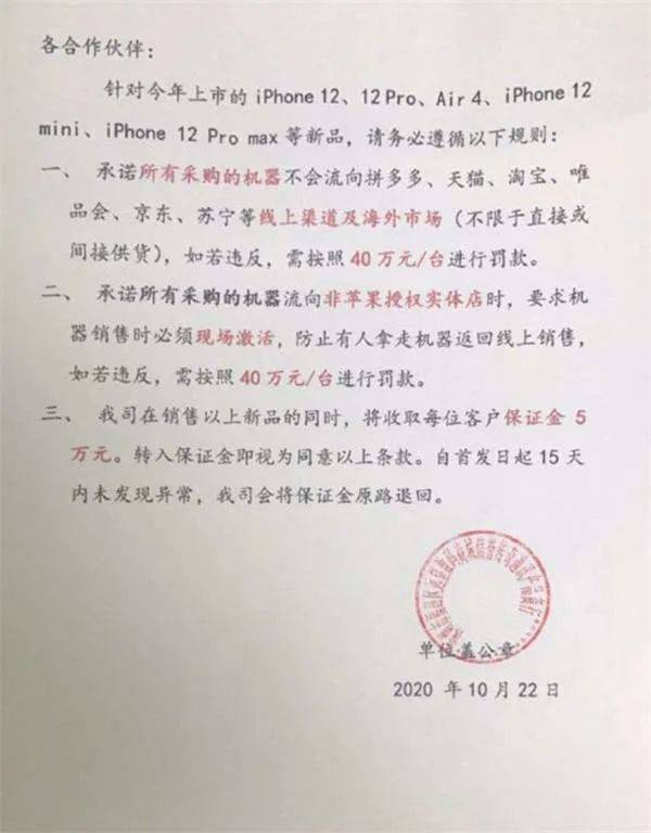 苹果经销商通知合作伙伴的文件|来源：蓝鲸财经