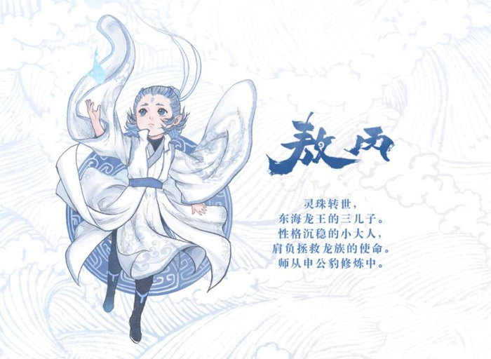《哪吒》发布衍生漫画《敖丙传》,加入新角色敖乙