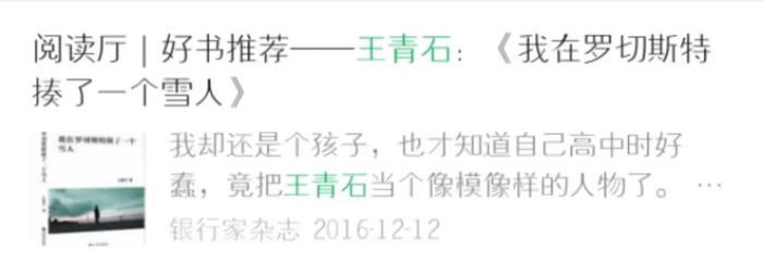 图片来源：“银行家杂志”官微文章搜索