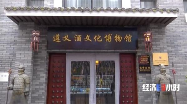 遵义市酒文化博物馆