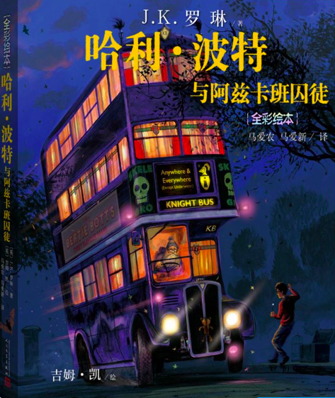 新版20卷本“哈利·波特”封面