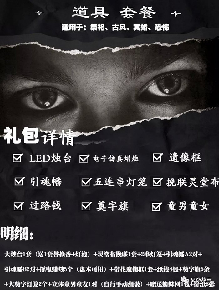 图|淘宝上某商家提供的剧本场景套餐