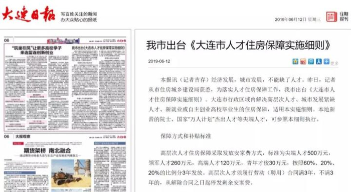 《大连日报》报道大连人才引进政策