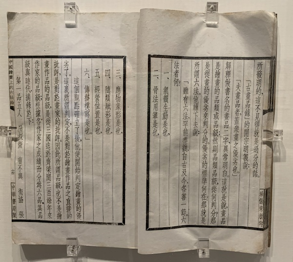 中华书局出版的仿宋版《谢赫六法》