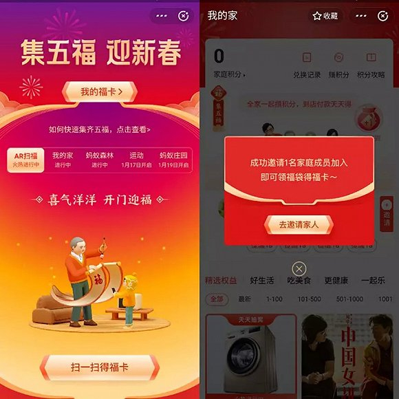 注：集五福活动截图