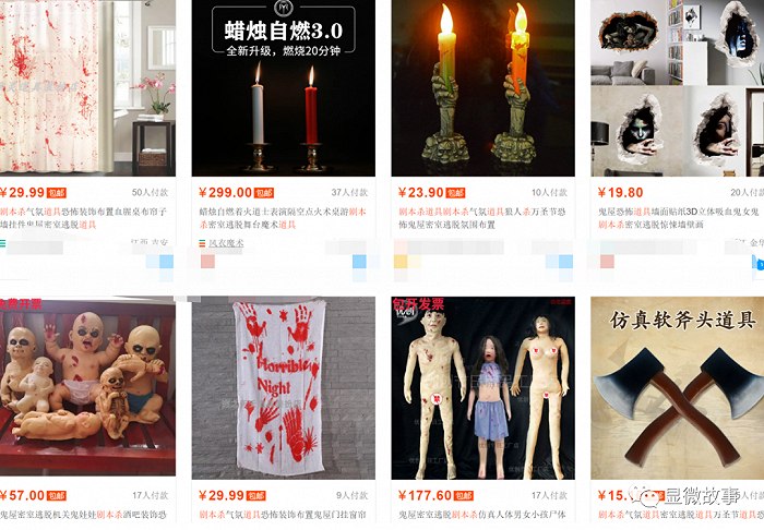 图| 淘宝上售卖的剧本杀道具