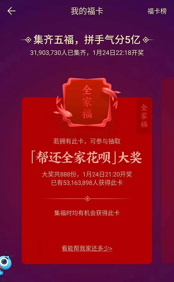 注：集五福活动截图