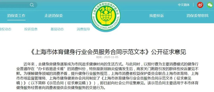 上海市消费者权益保护委员会官网截图