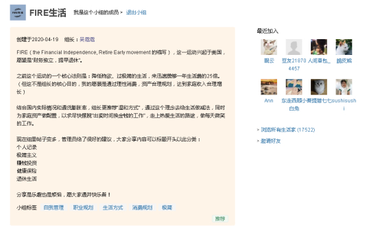 创建于今年4月的“FIRE生活”小组已经吸引了超过17000名“生活家”