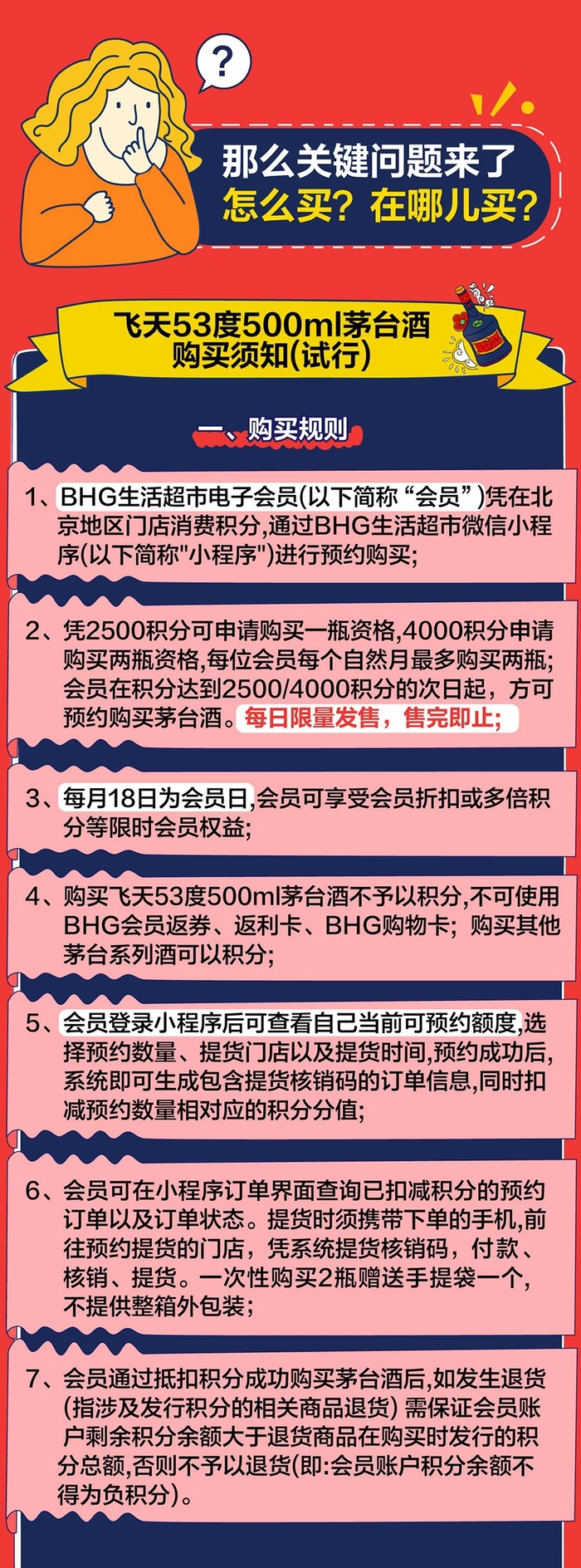 图/北京华联BHG超市官方微信公众号