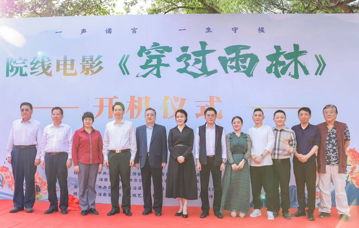 图为电影《穿过雨林》开机仪式现场。