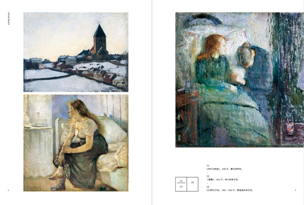 《蒙克传》内彩色插图