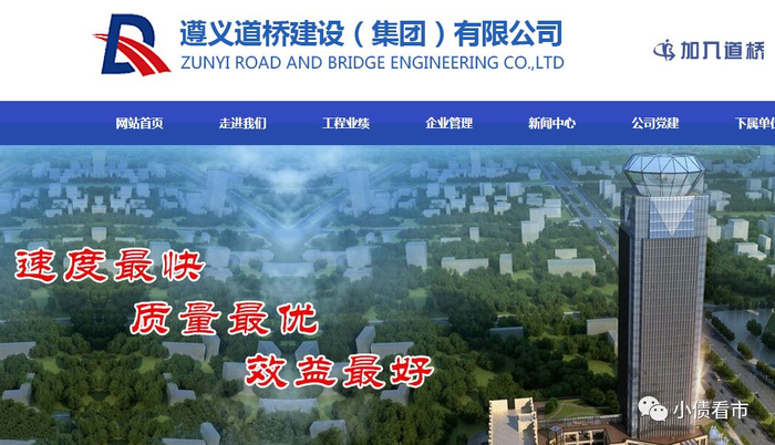 遵义道桥官网