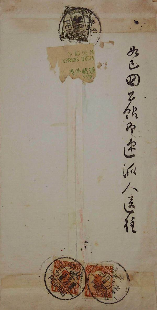 官产处公函实寄封，背面有胡琴初亲笔批注