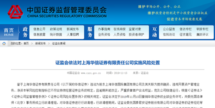 "新秀"甬兴证券接盘华信证券更进一步,前深港证券董事长刘化军将出任