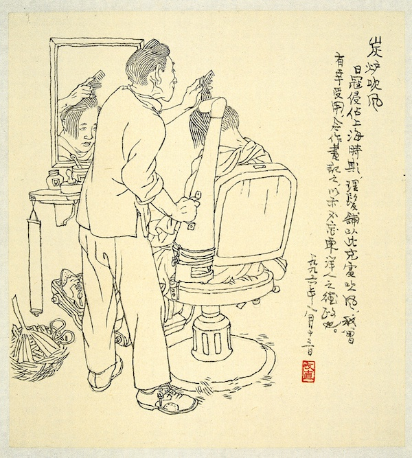 贺友直画老上海-炭炉吹风