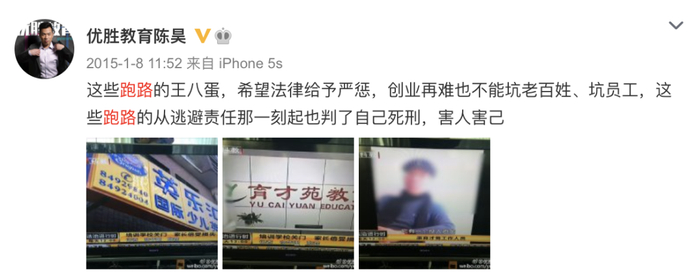 遇事不决就骂同行，大概是陈昊的传统艺能，图为五年前陈昊在微博上怒斥跑路的教育机构。/微博