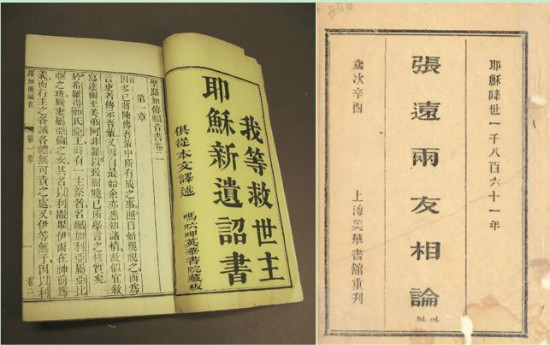 《中文版新约全书》（1817年）、《张远两友相论》（1819）