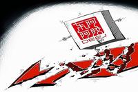 东阿阿胶去年预亏最多4.6亿 十五年掌舵人秦玉峰退休