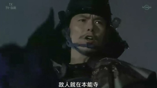 “敌在本能寺”