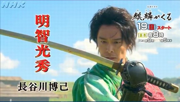 长谷川博己扮演明智光秀