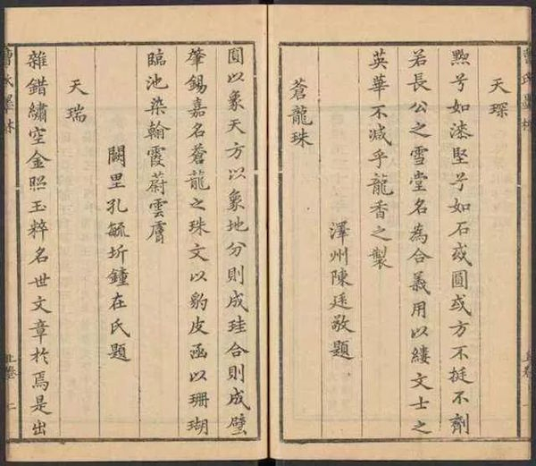 曹素功编写的《曹氏墨林》