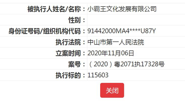 　　来源：中国执行信息公开网