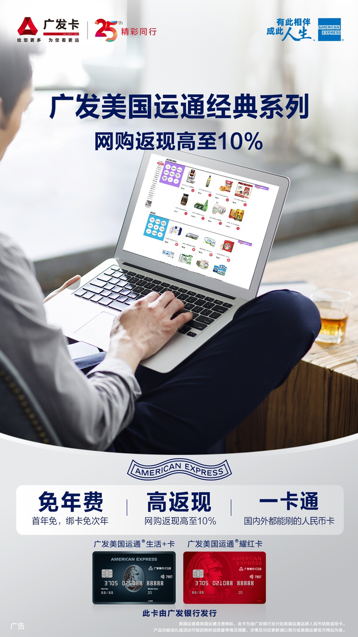 图/广发美国运通信用卡
