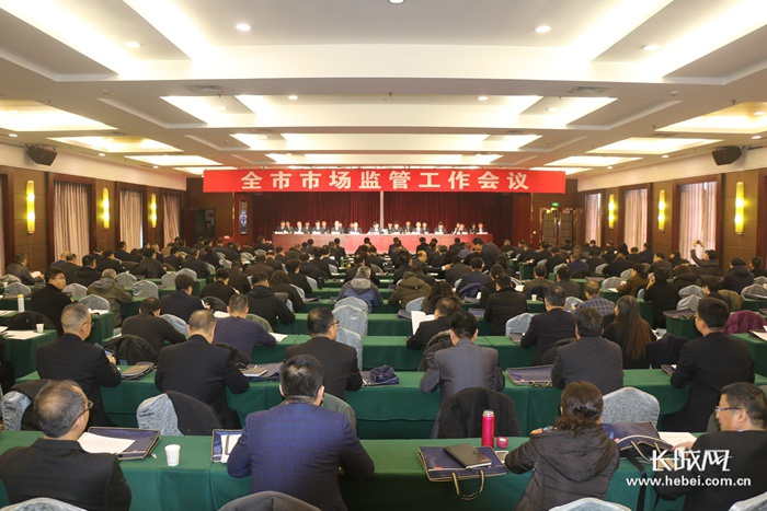  会议现场。邯郸市市场监督管理局 供图