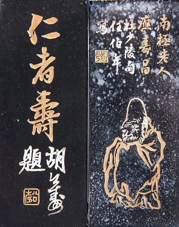 任伯年“仁者寿”墨