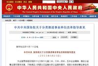 这些单位要取消事业编制!2020年全部完成