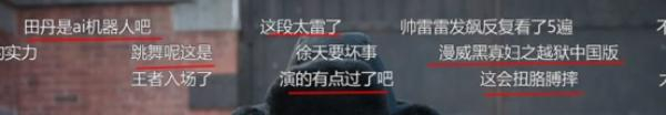 弹幕上的吐槽