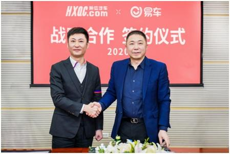 恒信汽车集团总裁黄锋与易车公司首席运营官赵永新在签约仪式现场