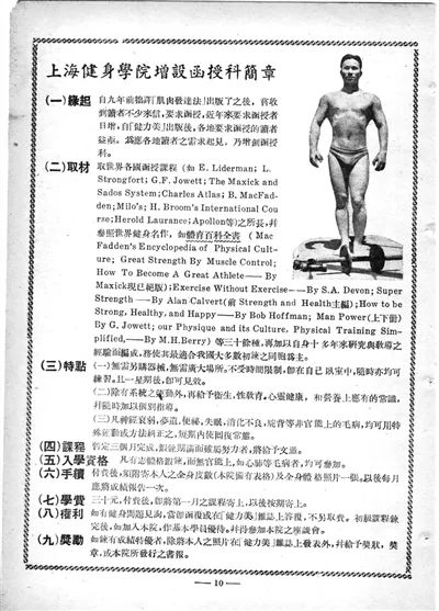  刊登在1940年健身杂志《健力美》上的健身房广告。