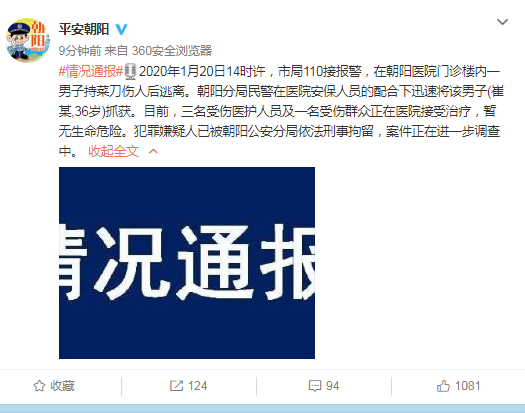 平安朝阳微博截图