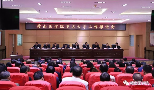 推进会现场 本文图片均来自微信公众号@赣南医学院