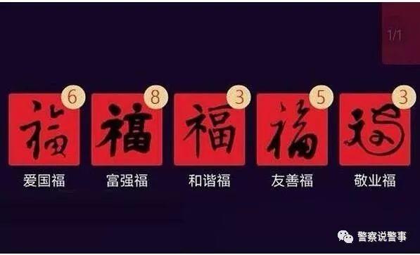 “集五福”也能被骗？是的！警方提醒：已经有人上当！