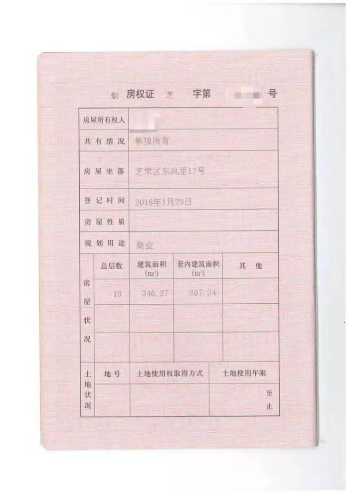 创进公寓一位居民向记者提供了他的“产权证”。