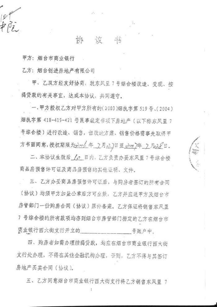 创进方面提供的其中一份协议书，上面确实约定了“合同须加盖银行公章”。
