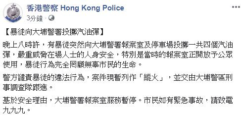 “香港警察”脸书截图