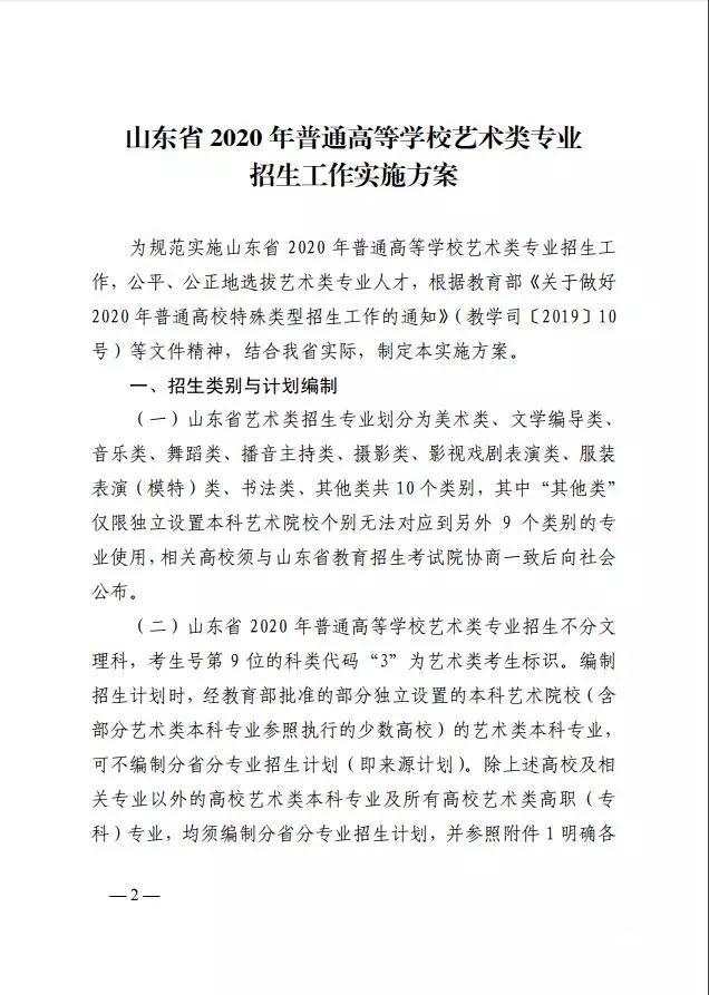 收藏！山东省2020年艺考实施方案公布 分三批次依次录取