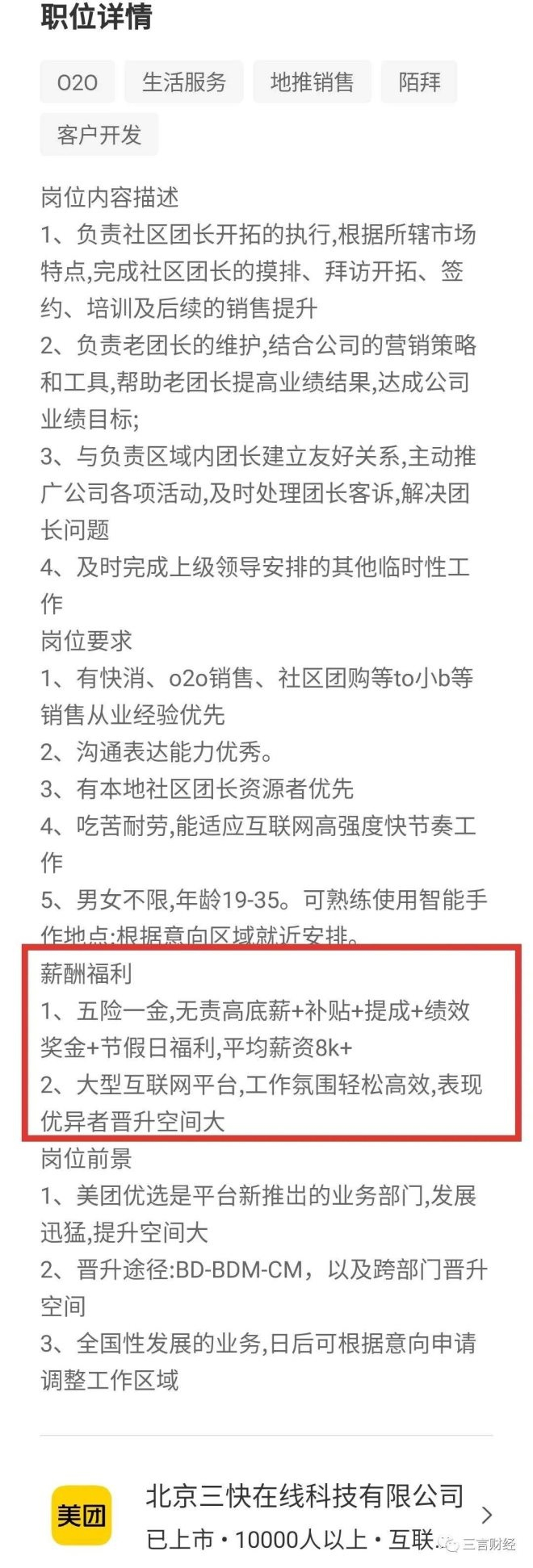 美团优选