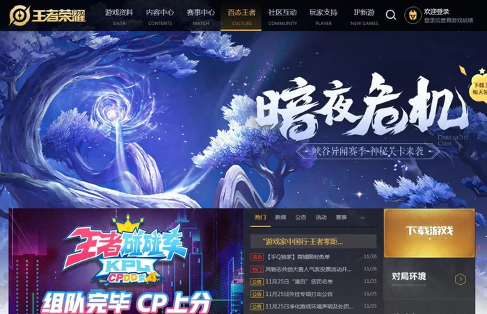 王者荣耀官网截图。