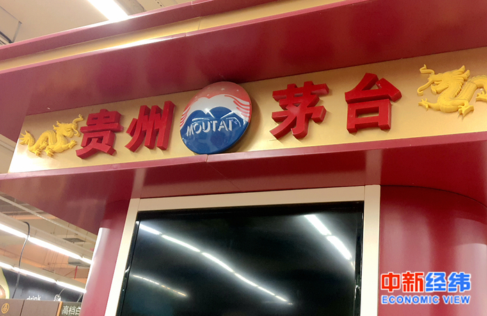 茅台资料图 中新经纬闫淑鑫摄
