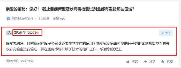 &nbsp;图片来源：深交所互动易