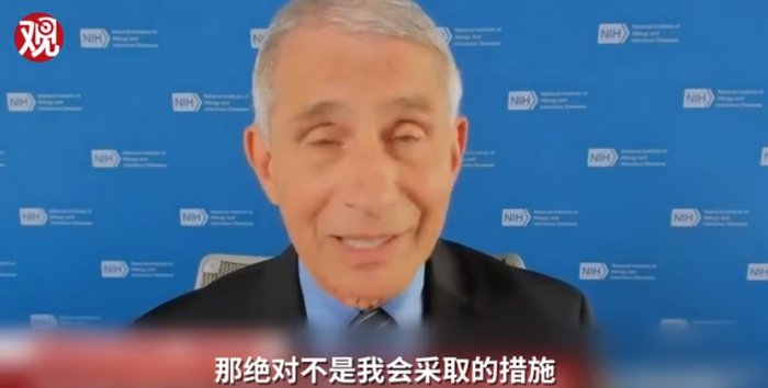 福奇公开表示，反对采取“群体免疫”