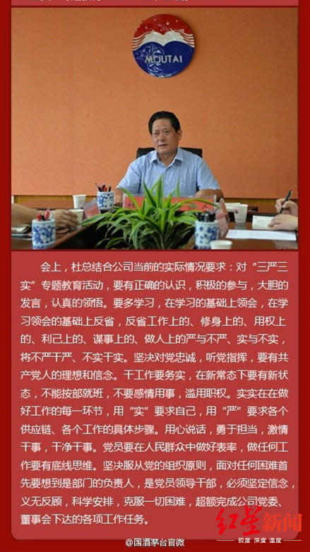 ▲杜光义做的《努力践行“三严三实”，促进本质工作再上新台阶》报告截图